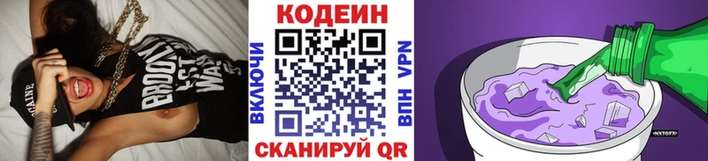 Codein напиток Lean (лин)  Суворов 